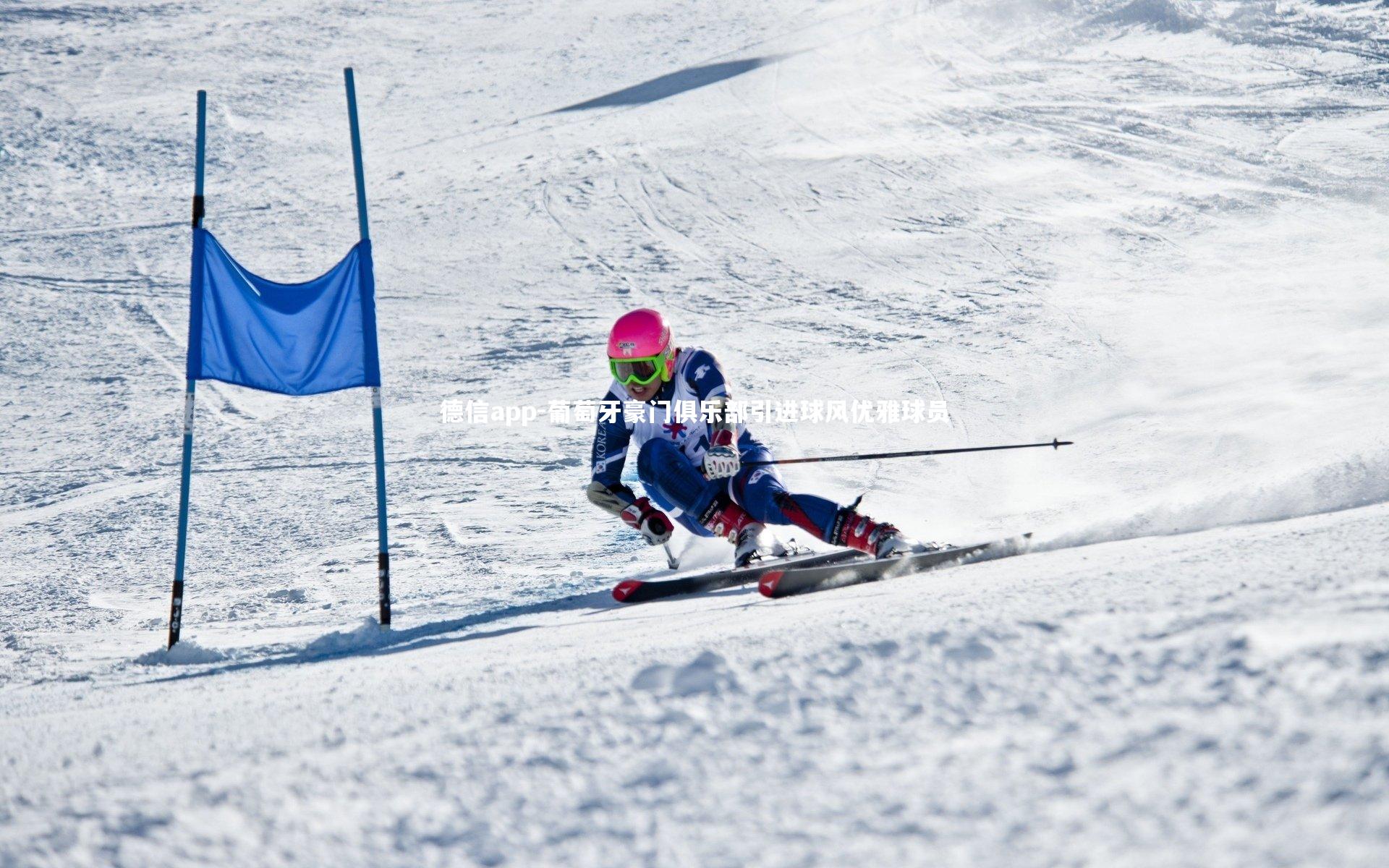 德信app-葡萄牙豪门俱乐部引进球风优雅球员