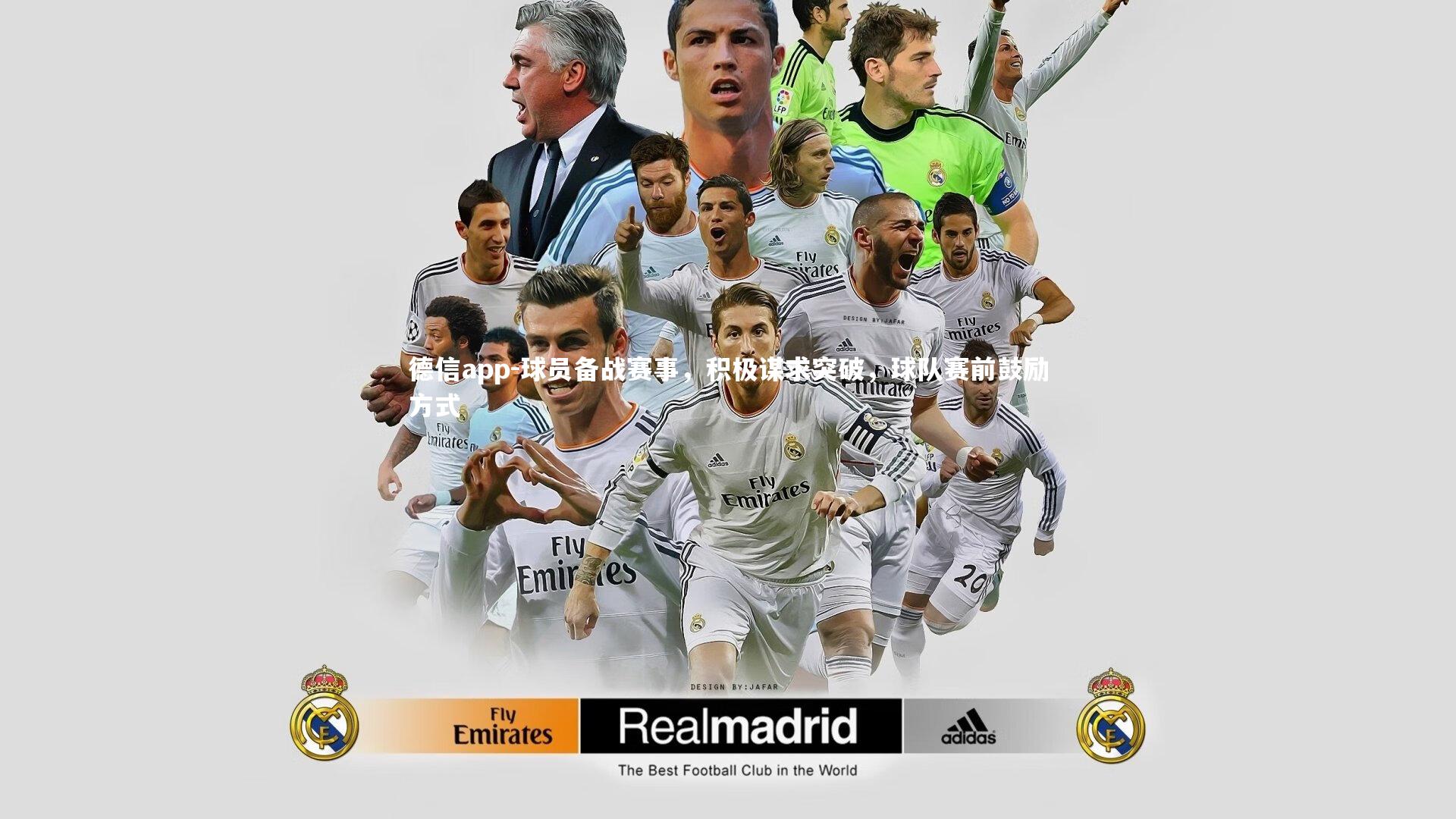 球员备战赛事,积极谋求突破,球队赛前鼓励方式