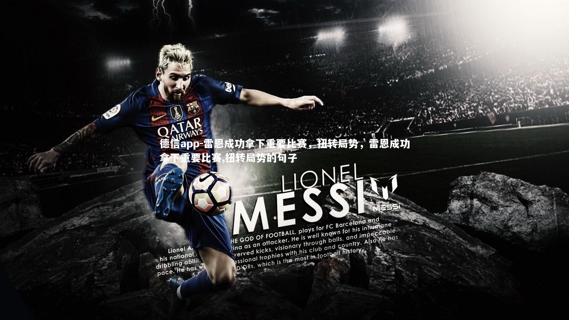 雷恩成功拿下重要比赛，扭转局势，雷恩成功拿下重要比赛,扭转局势的句子