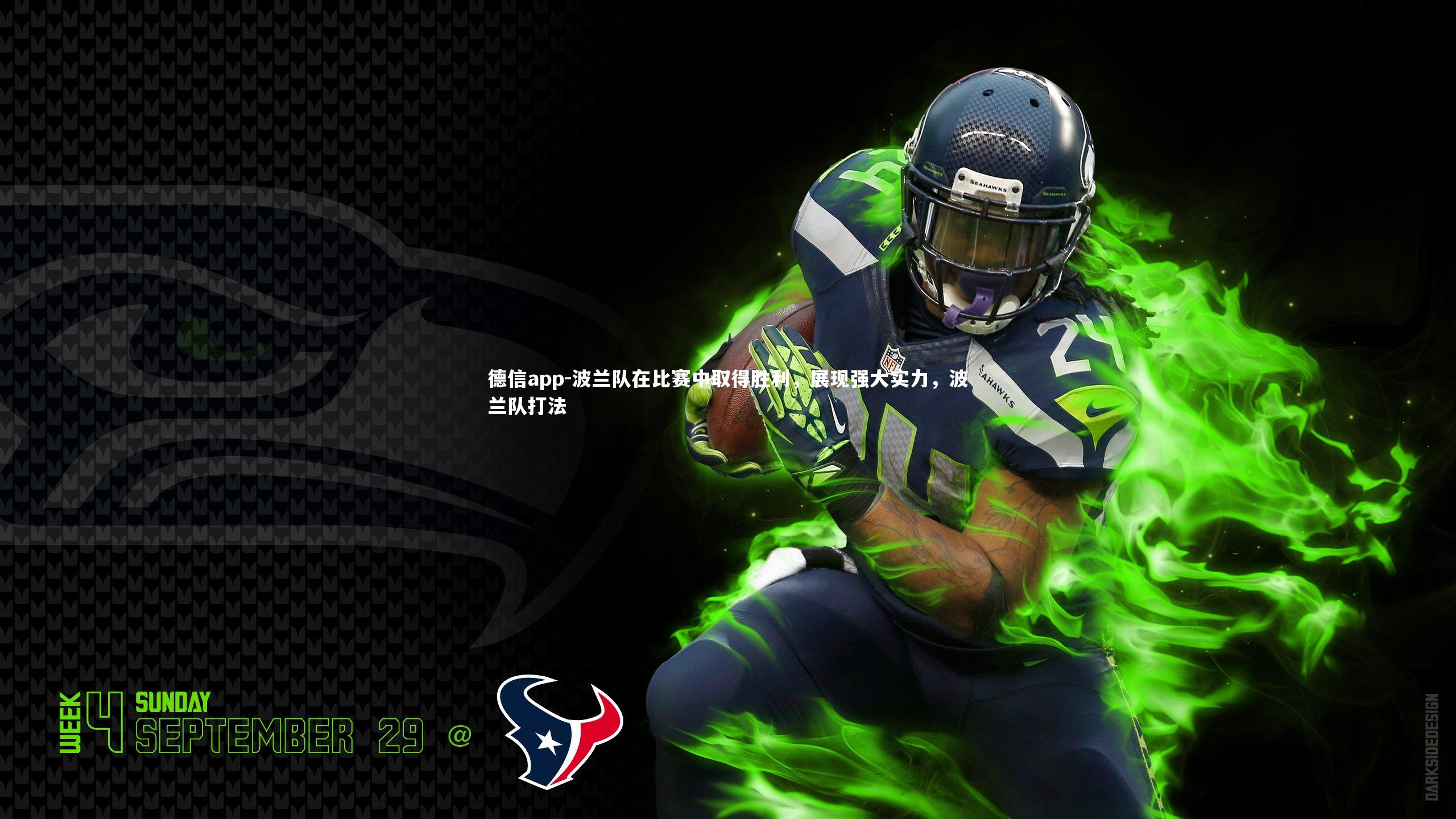 波兰队在比赛中取得胜利,展现强大实力,波兰队打法